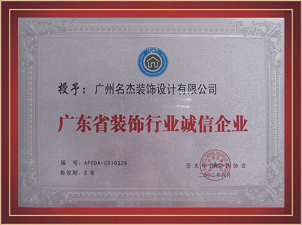 广东装建诚信企业