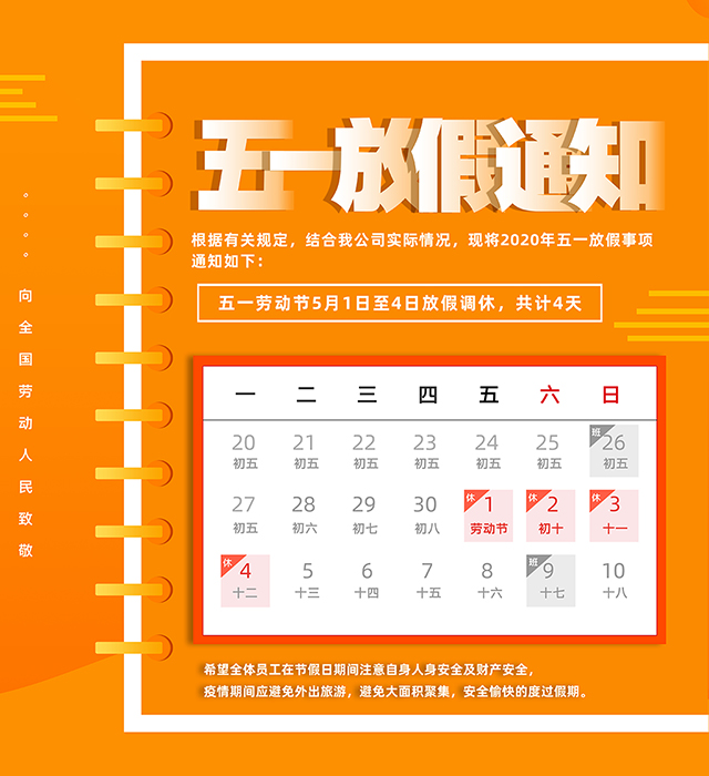 办公室装建放假通知