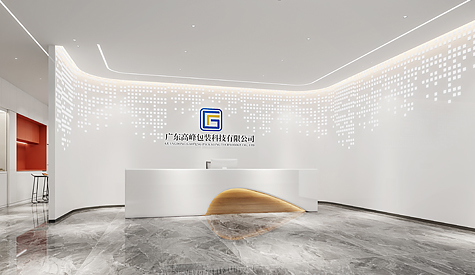 广东顶峰包装科技办公室装建设计