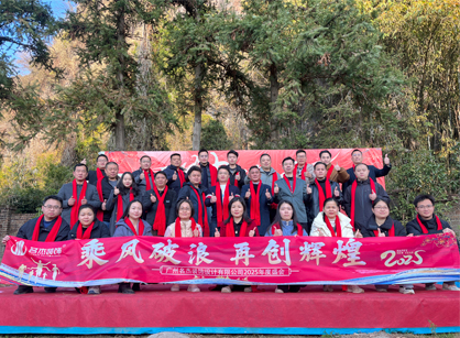 乘风破浪，再创鲜丽——2025立博ladbrokes装璜年会总结